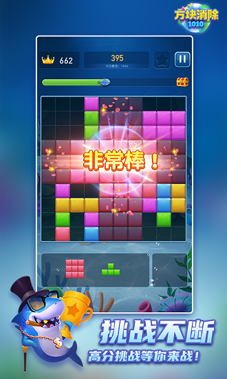 1010方塊消除中文版3