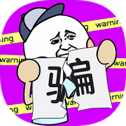 別騙我沒結果小游戲