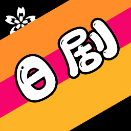 愛日劇最新版