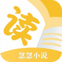 忽忽小說(shuō)免費(fèi)版