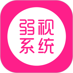 弱視訓練系統(tǒng)手機版