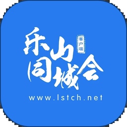 樂山同城會