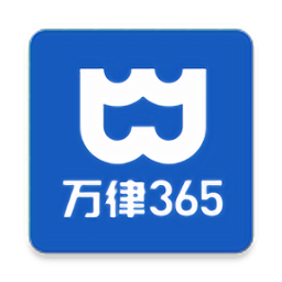 萬律365平臺