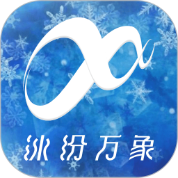 冰紛萬象滑冰場官方版