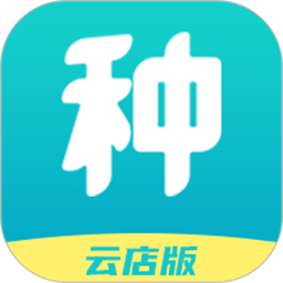 種地保農(nóng)資(云店版)