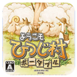 psp歡迎來到綿羊村漢化版