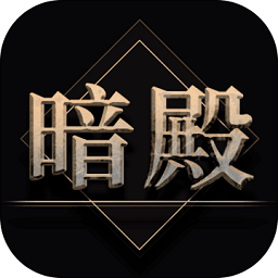 熱血暗殿官方版