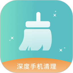 深度手機(jī)清理最新版