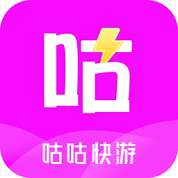 咕咕快游免費版