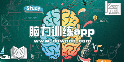 腦力訓練app