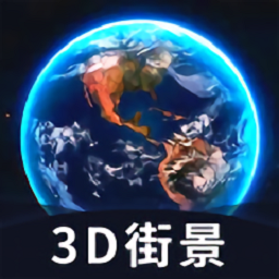 愛看世界街景地圖手機(jī)版