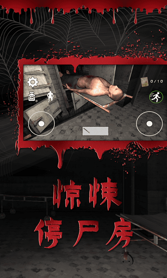逃離恐怖醫(yī)院模擬器 v1.0 安卓版 1