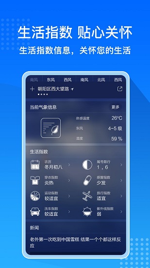 天氣預(yù)報(bào)大字版官方版 v7.2.2 安卓版 0