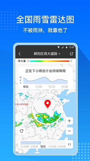 天氣預(yù)報(bào)大字版官方版 v7.2.2 安卓版 1