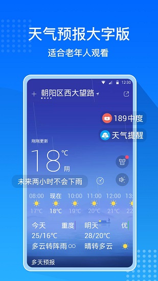 天氣預(yù)報(bào)大字版官方版 v7.2.2 安卓版 2