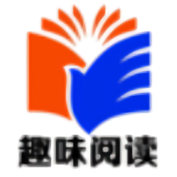 趣味小說(shuō)免費(fèi)閱讀軟件