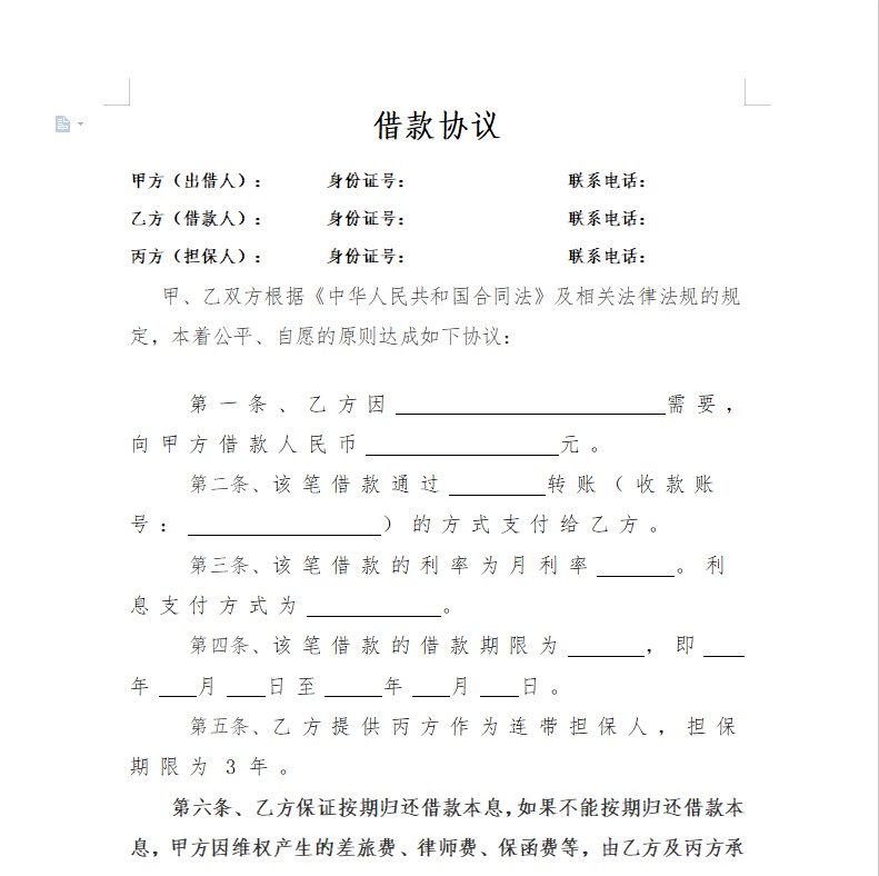 借款協(xié)議書范本下載