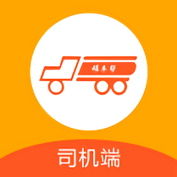 罐車幫司機(jī)版軟件