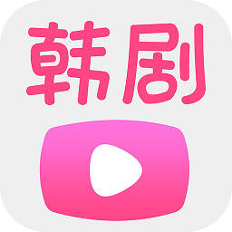 韓劇播放器免費(fèi)版