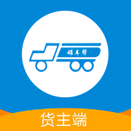 罐車幫貨主版