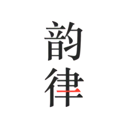 韻律音樂創(chuàng)作平臺(tái)