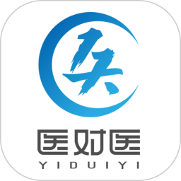 醫(yī)對醫(yī)