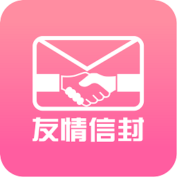 友情信封社交平臺(tái)