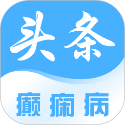 癲癇頭條