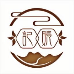 記賬日記最新版
