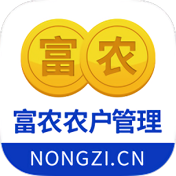 富農(nóng)農(nóng)戶管理最新版