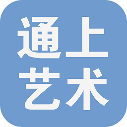 通上藝術(shù)最新版