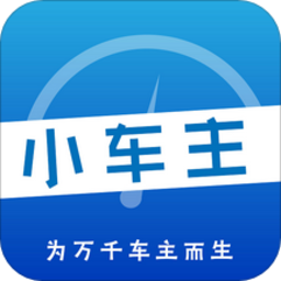 小車(chē)主(加油卡)