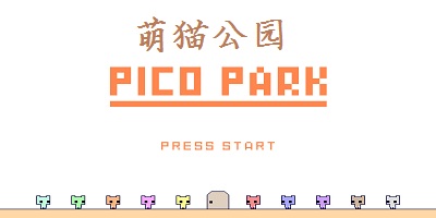 萌貓公園