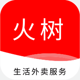 火樹生活外賣服務