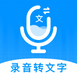 錄音轉(zhuǎn)文字神器