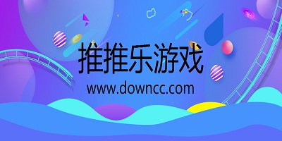 推推樂游戲-推推樂app-推推樂手游