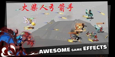 火柴人弓箭手游戲下載-火柴人弓箭手大作戰(zhàn)-火柴人弓箭手下載免費(fèi)