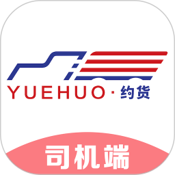 約貨司機(jī)端app最新版