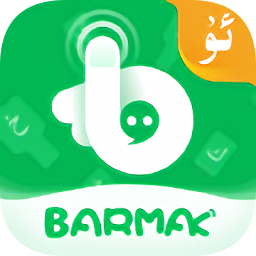 barmak輸入法ios版