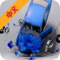 車禍模擬中文版