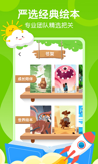 瓜瓜龍英語啟蒙繪本 v1.1 安卓版 0