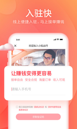 小拉出行司機(jī)端最新版0