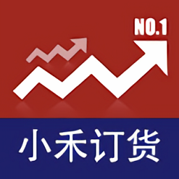 小禾訂貨官方版