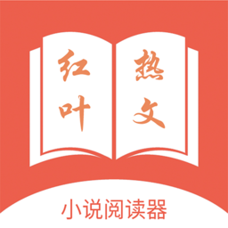 紅葉熱文app