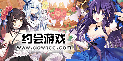 約會(huì)游戲