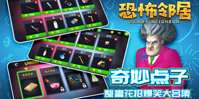 恐怖鄰居游戲合集-恐怖鄰居手游下載中文版-恐怖鄰居游戲手機版
