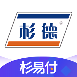 杉易付官方版