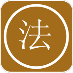 法律中國(guó)最新版