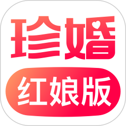 珍婚紅娘版本