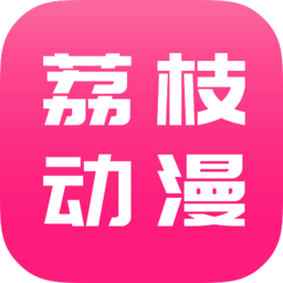 荔枝動漫